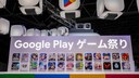 Google Play Wall With Animated Figures